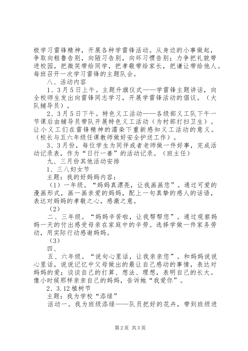 XX年3月5日学雷锋活动实施方案企业 (4)_第2页