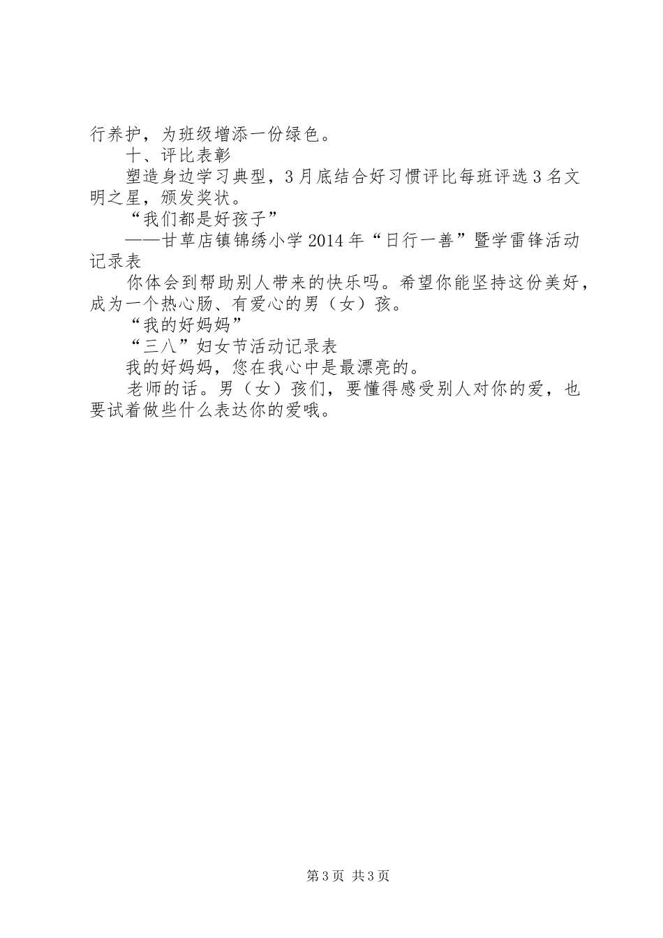 XX年3月5日学雷锋活动实施方案企业 (4)_第3页