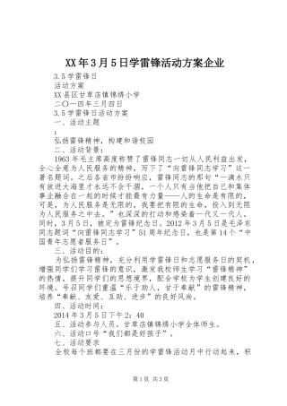 XX年3月5日学雷锋活动实施方案企业 (4)
