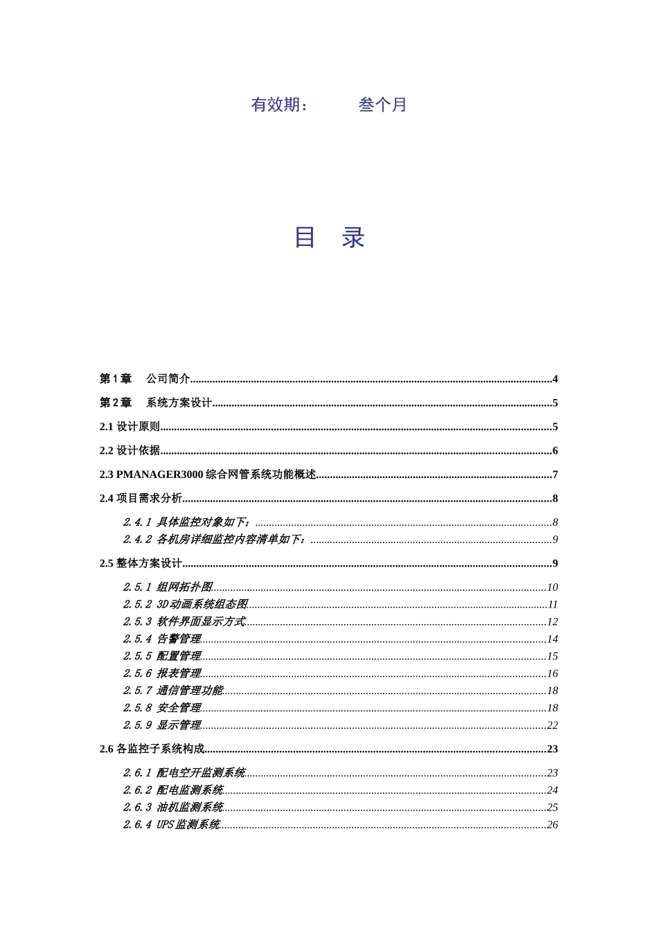 动力环境监控系统技术方案_第2页