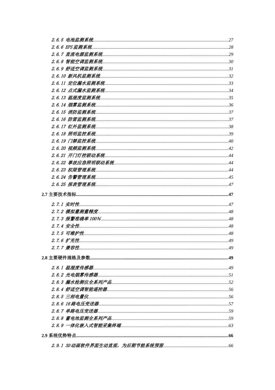 动力环境监控系统技术方案_第3页