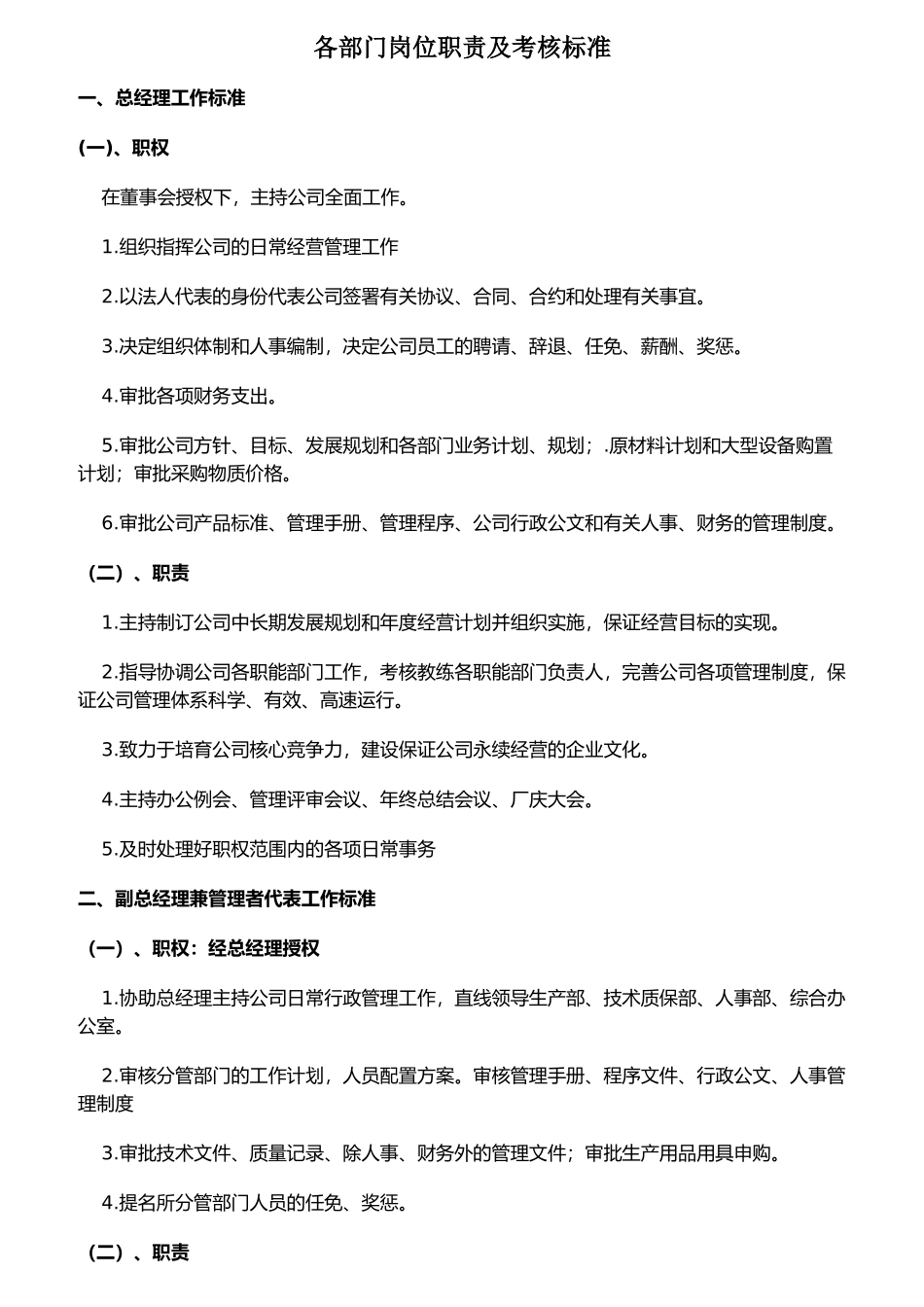 某公司各部门岗位职责及考核标准教材_第1页
