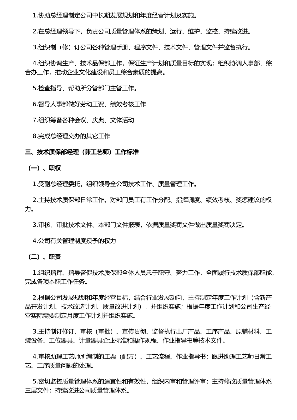 某公司各部门岗位职责及考核标准教材_第2页