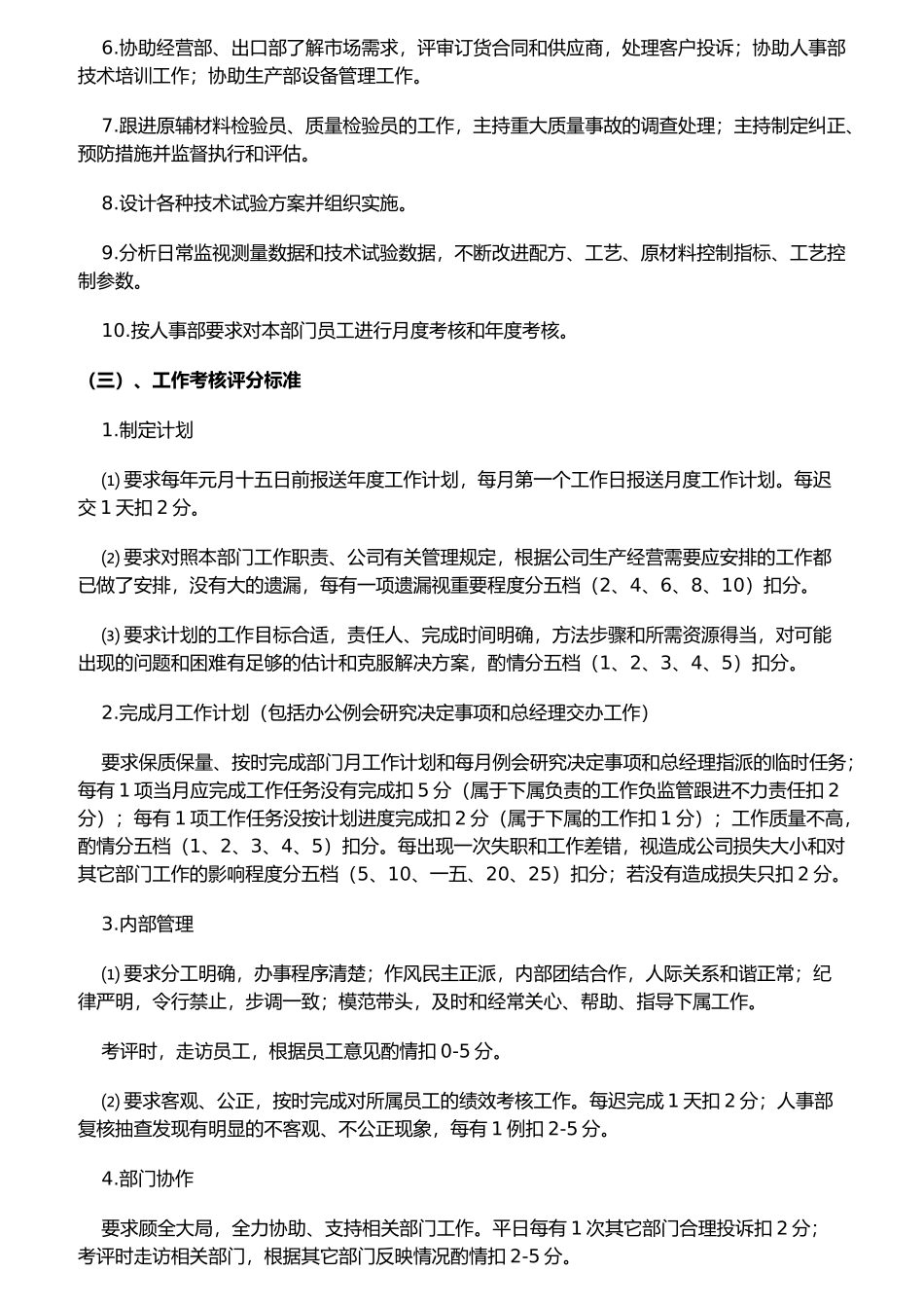 某公司各部门岗位职责及考核标准教材_第3页
