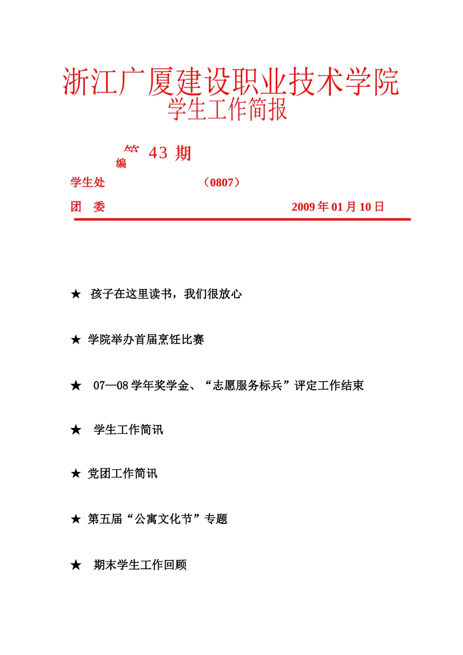 近日，经外学院在综合楼一楼大厅内举办了求职简历展览_第1页