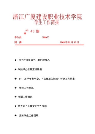 近日，经外学院在综合楼一楼大厅内举办了求职简历展览