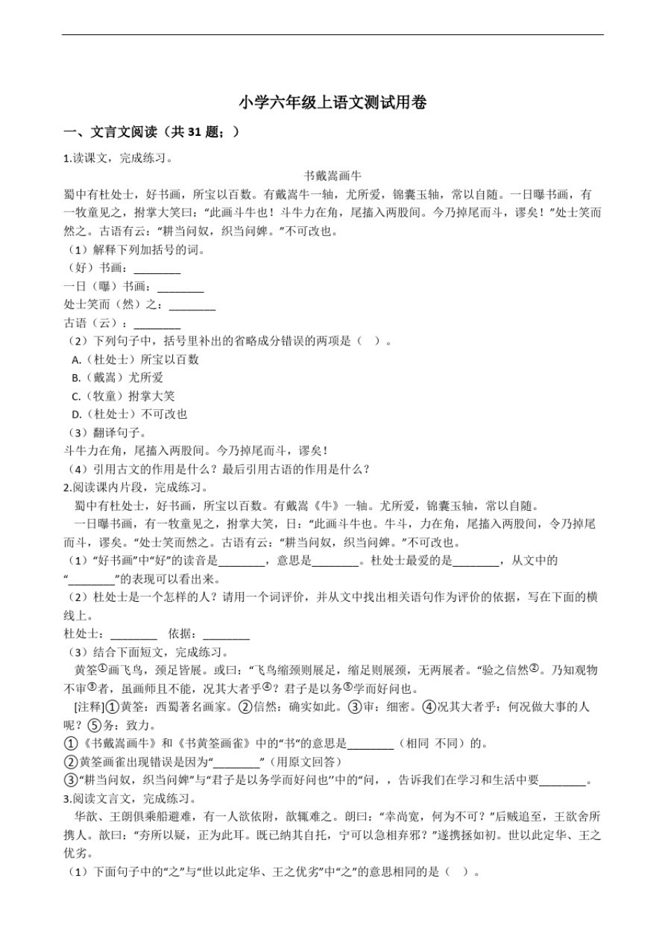 小学六年级(上)语文测试用卷_第1页