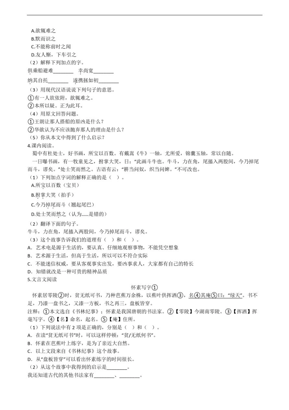 小学六年级(上)语文测试用卷_第2页