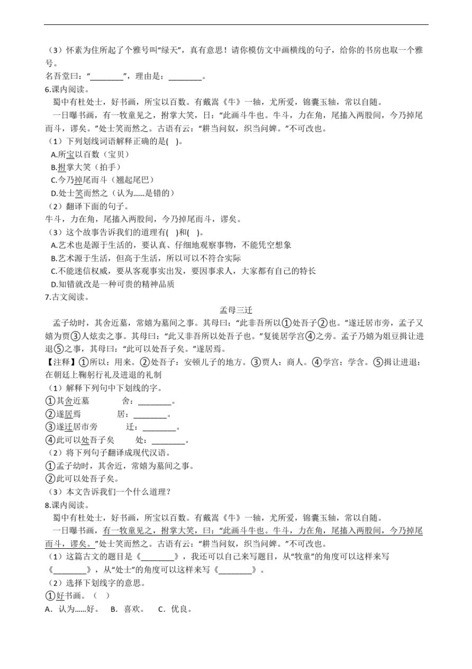 小学六年级(上)语文测试用卷_第3页