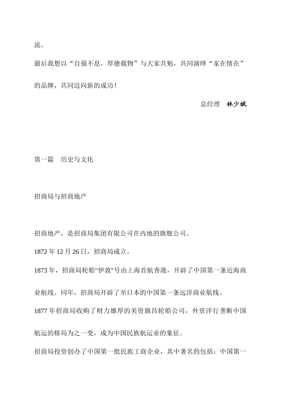 【房地产——招商地产员工手册】_第3页