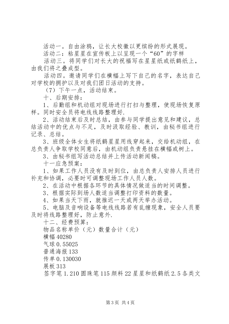 承办会展单位合作实施方案 _第3页