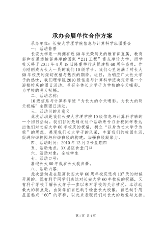 承办会展单位合作实施方案 