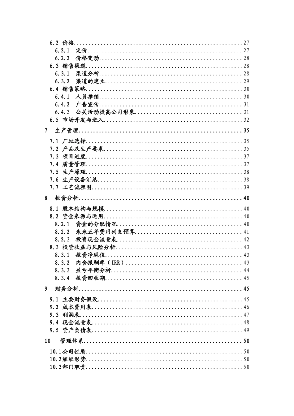 创业终结版——LC科技有限公司deflate_第3页