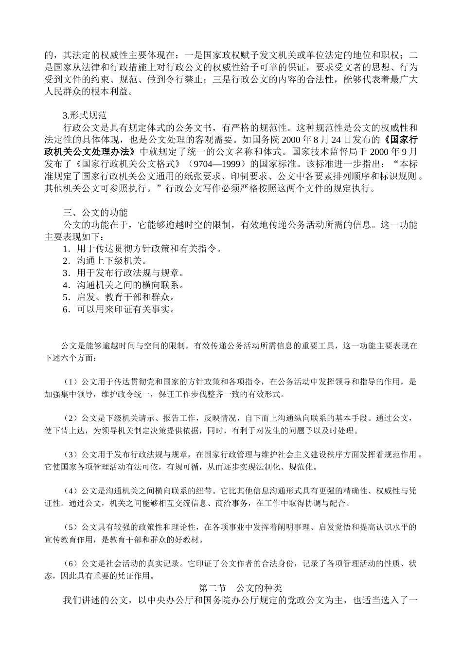 《公文写作与处理》讲义_第2页