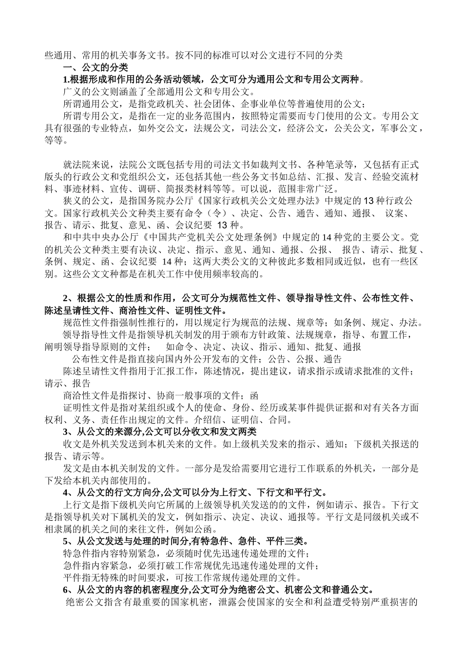 《公文写作与处理》讲义_第3页