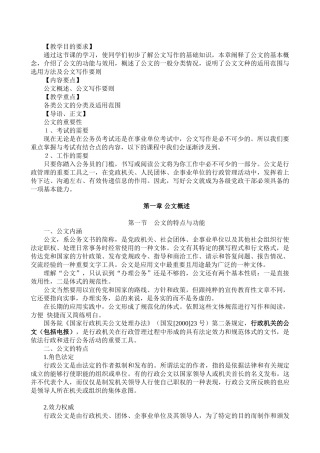 《公文写作与处理》讲义