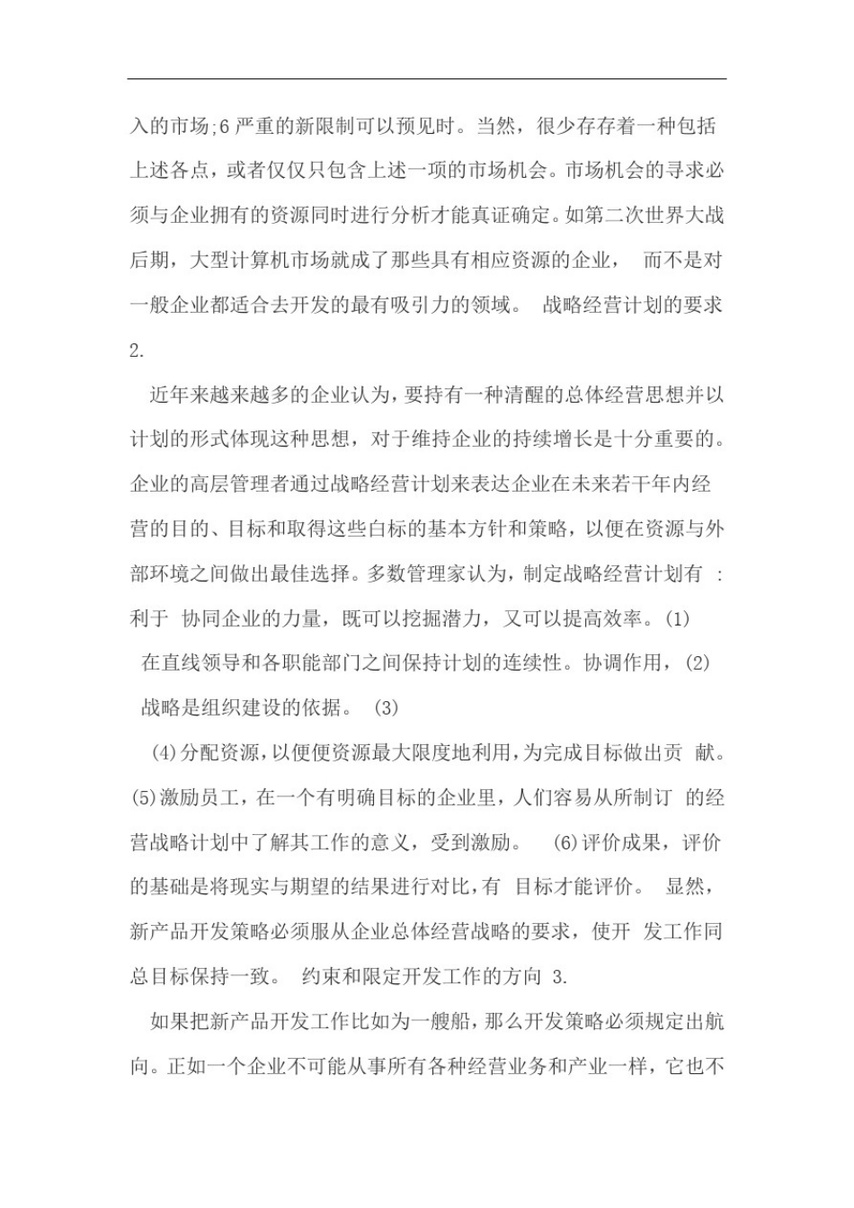 企业新产品开发策略_第3页