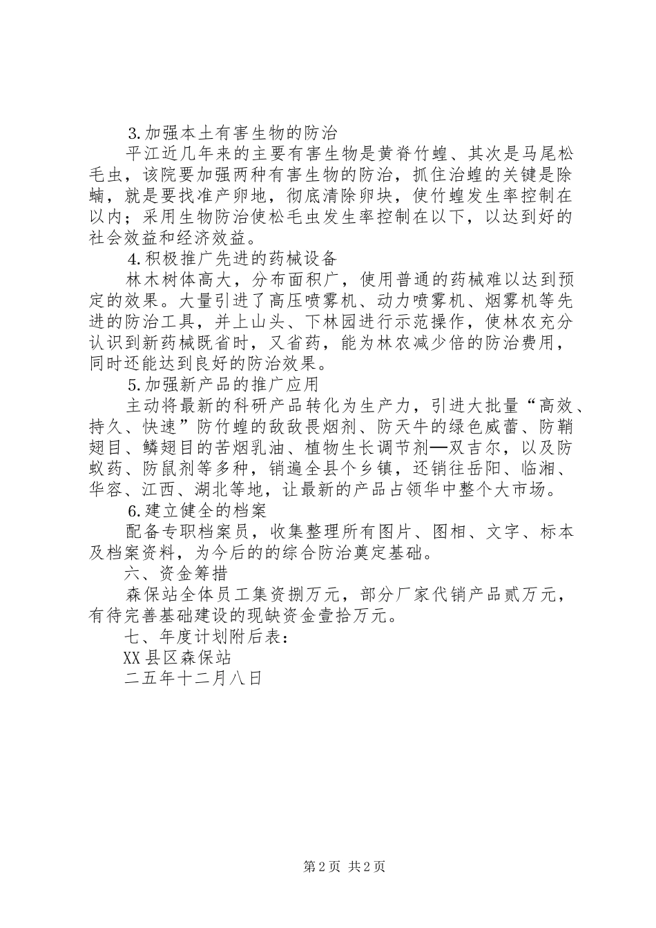 县森林植物医院建设方案 _第2页