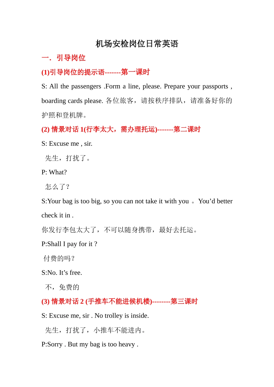 安检岗位英语培训教材_第1页