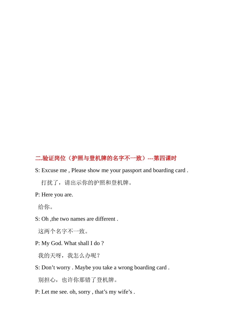 安检岗位英语培训教材_第3页