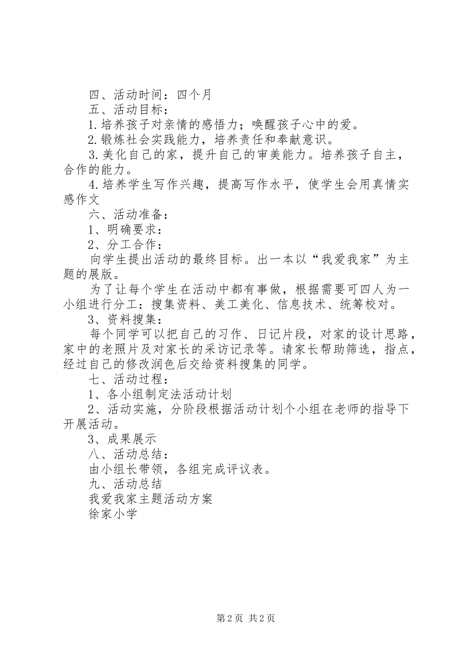 “公司是我家”征建议活动实施方案 _第2页