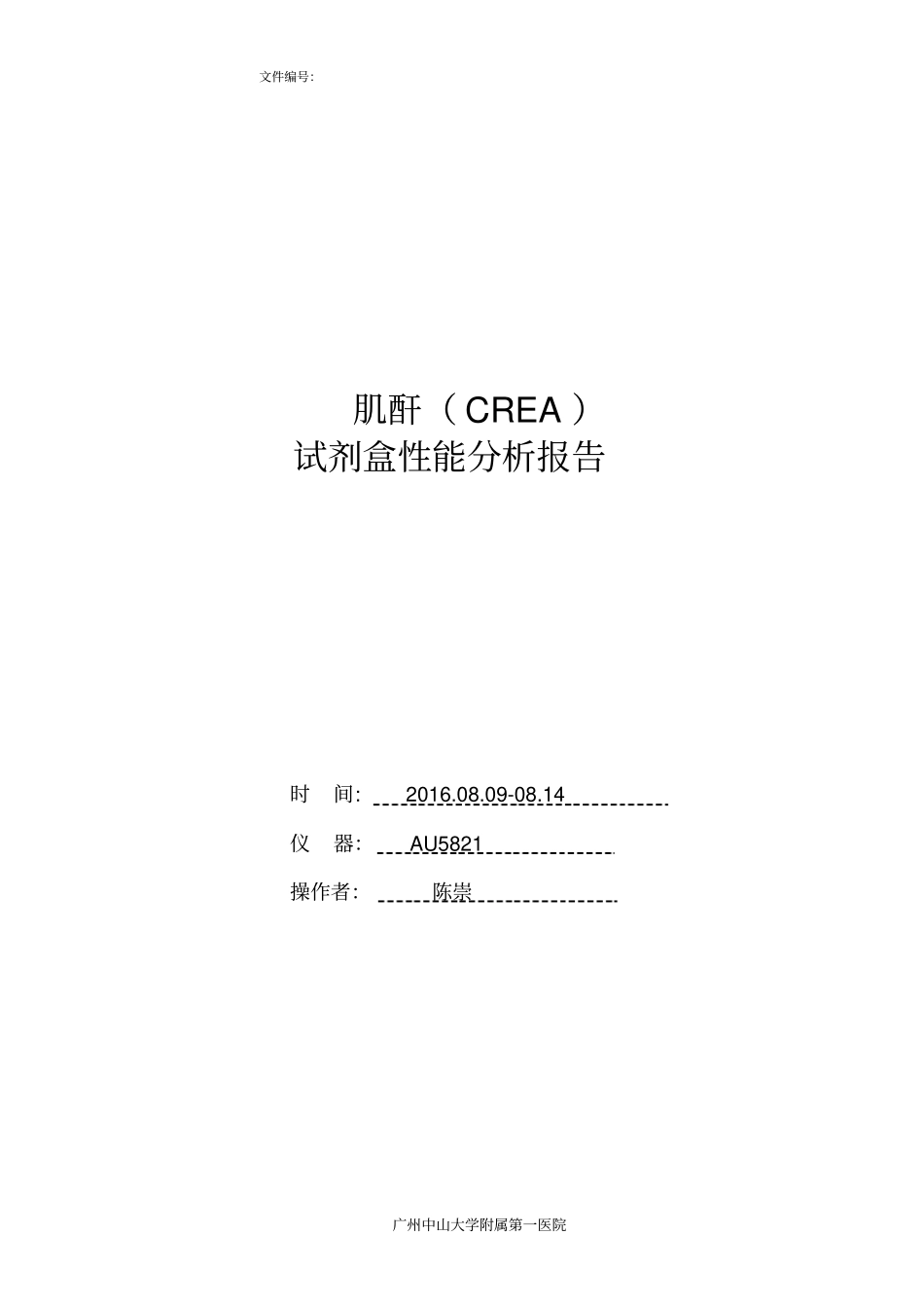 性能验证报告-CREA_第2页