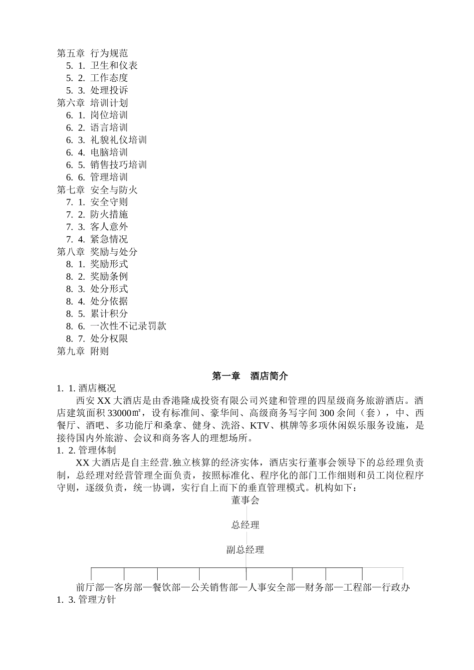 XX大酒店员工手册(1)_第3页