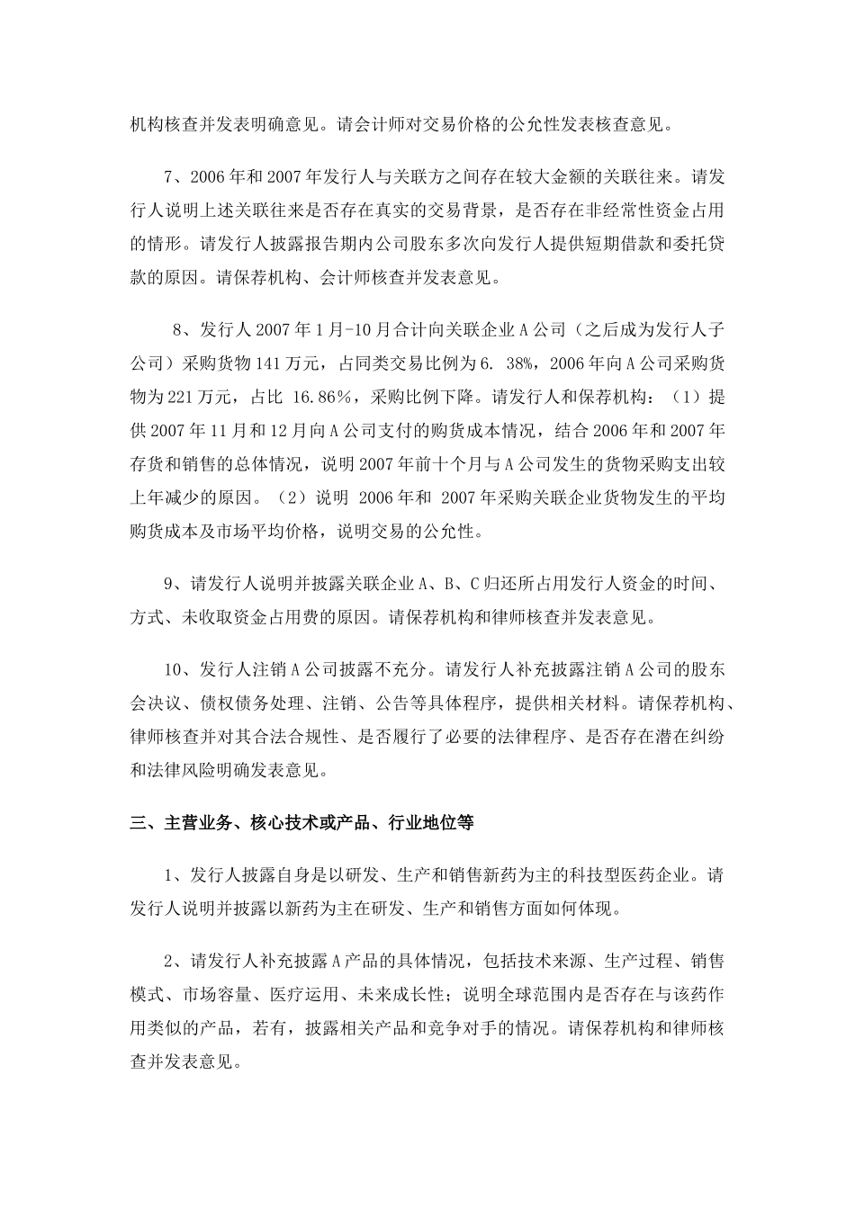 创业板反馈意见汇总_第3页