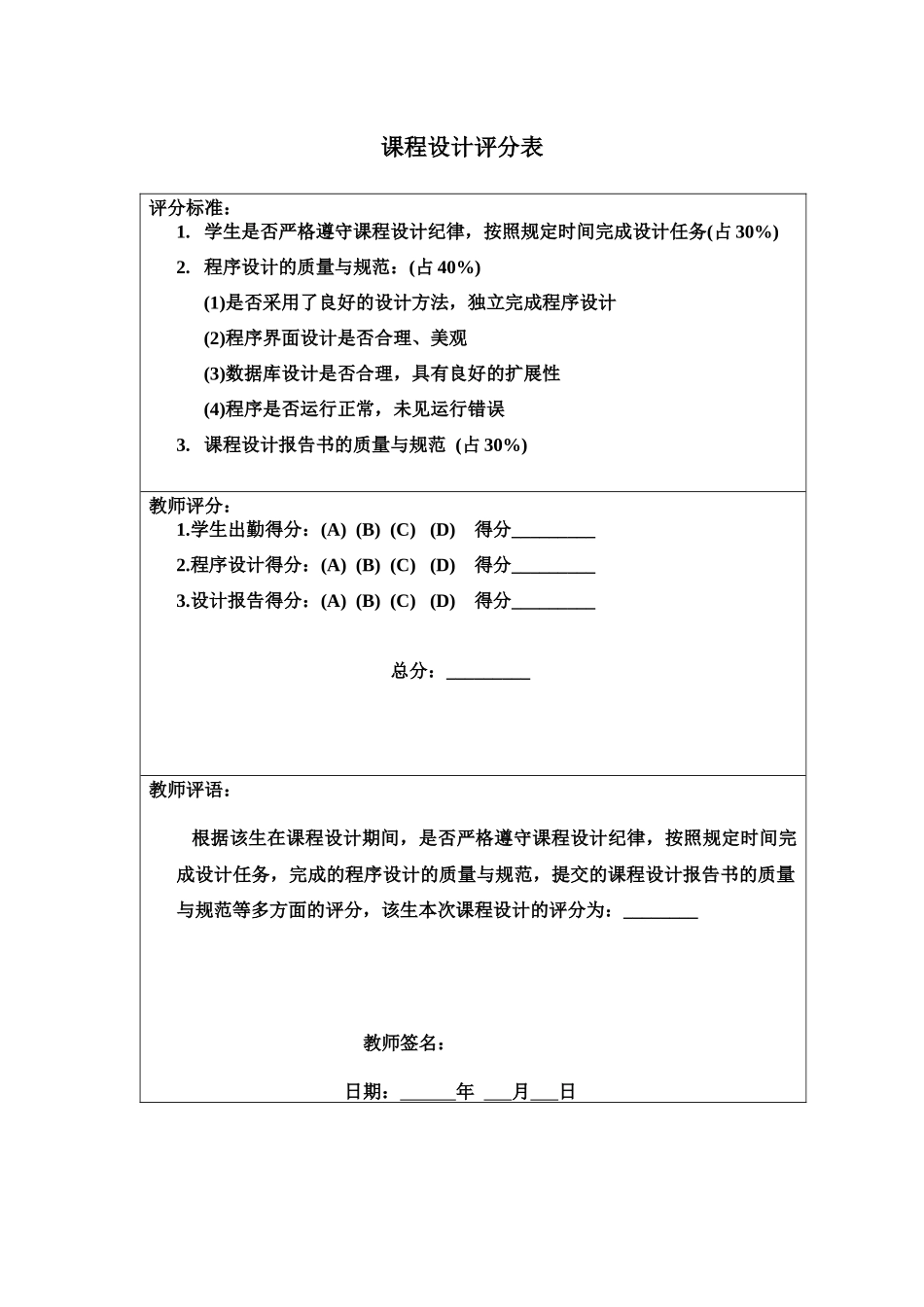 高校教工人事管理信息系统设计_第3页