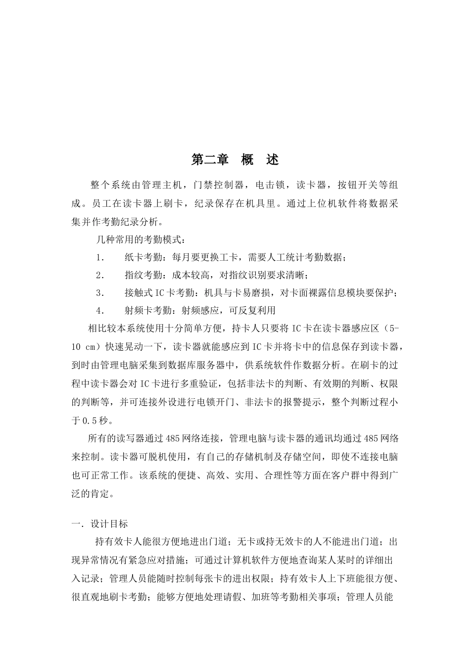 考勤门禁系统_第3页