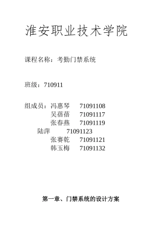 考勤门禁系统