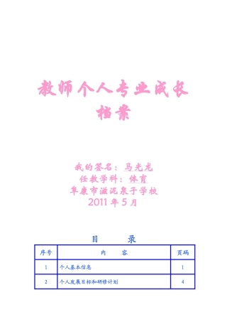 马光龙个人发展档案