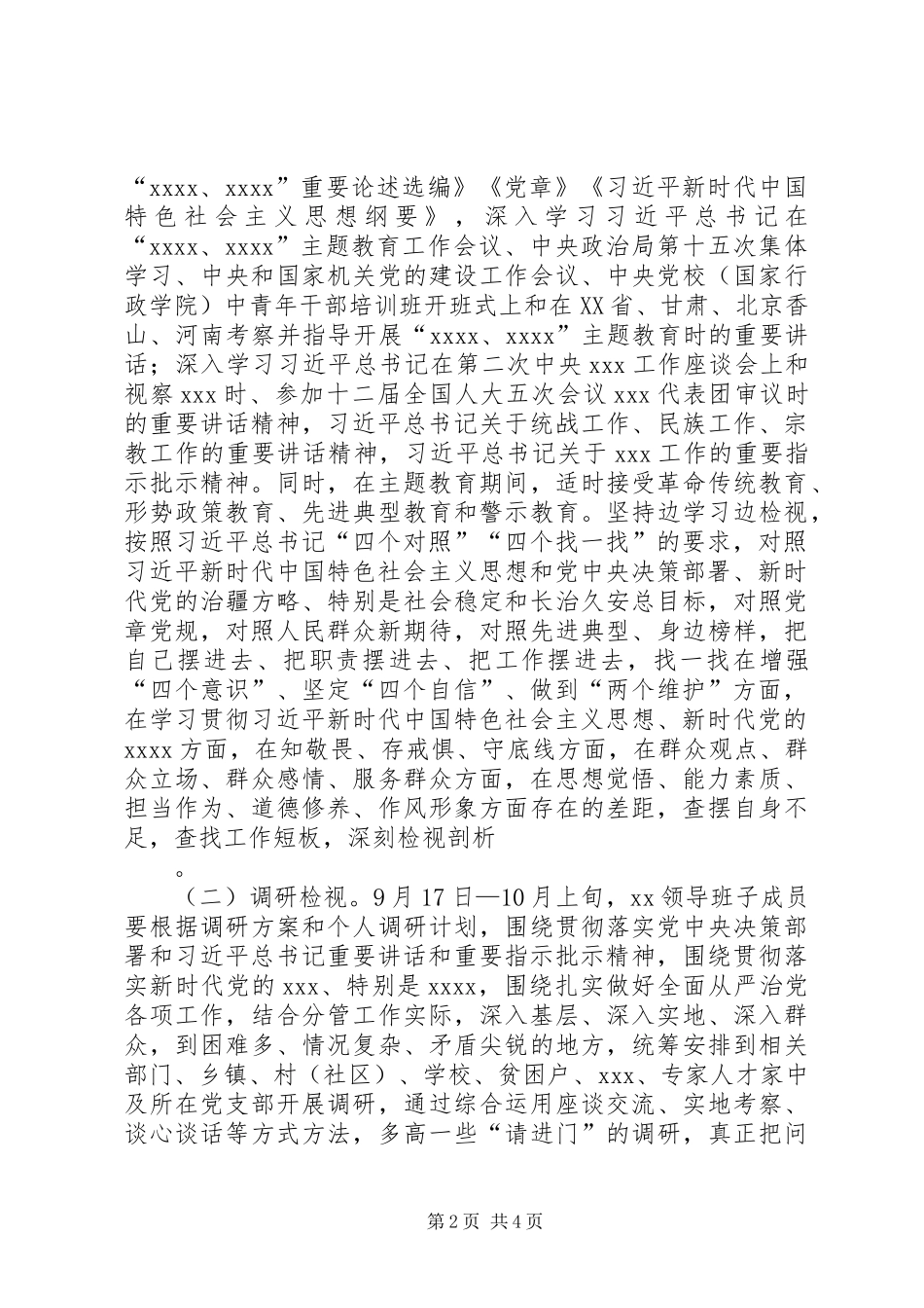 主题教育落实“检视问题”工作实施方案 _第2页