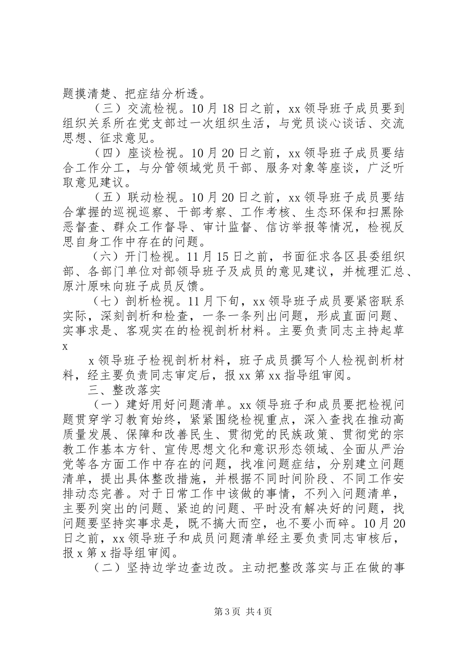主题教育落实“检视问题”工作实施方案 _第3页