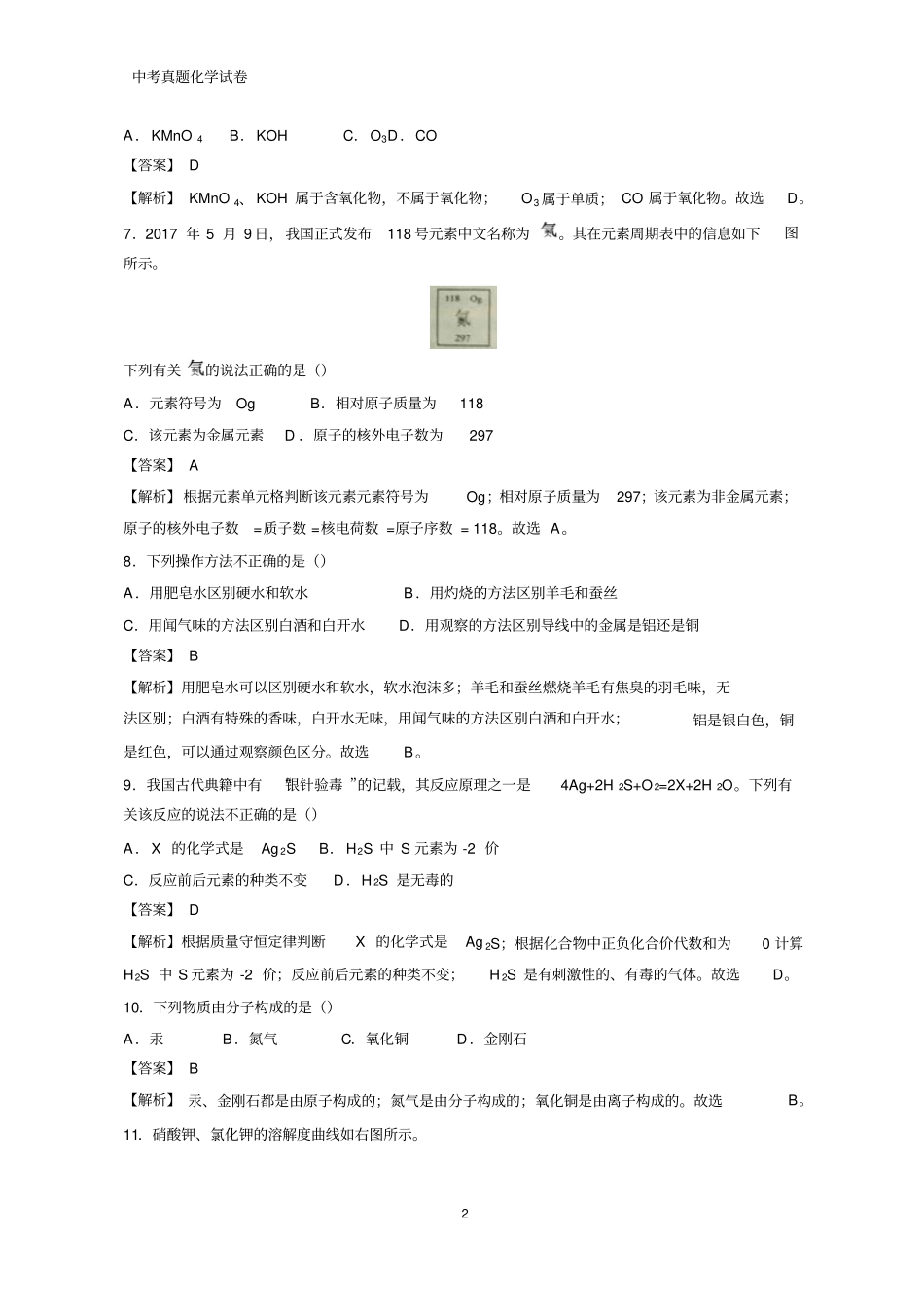 2018年海南省中考真题化学试题(答案+解析)_第2页