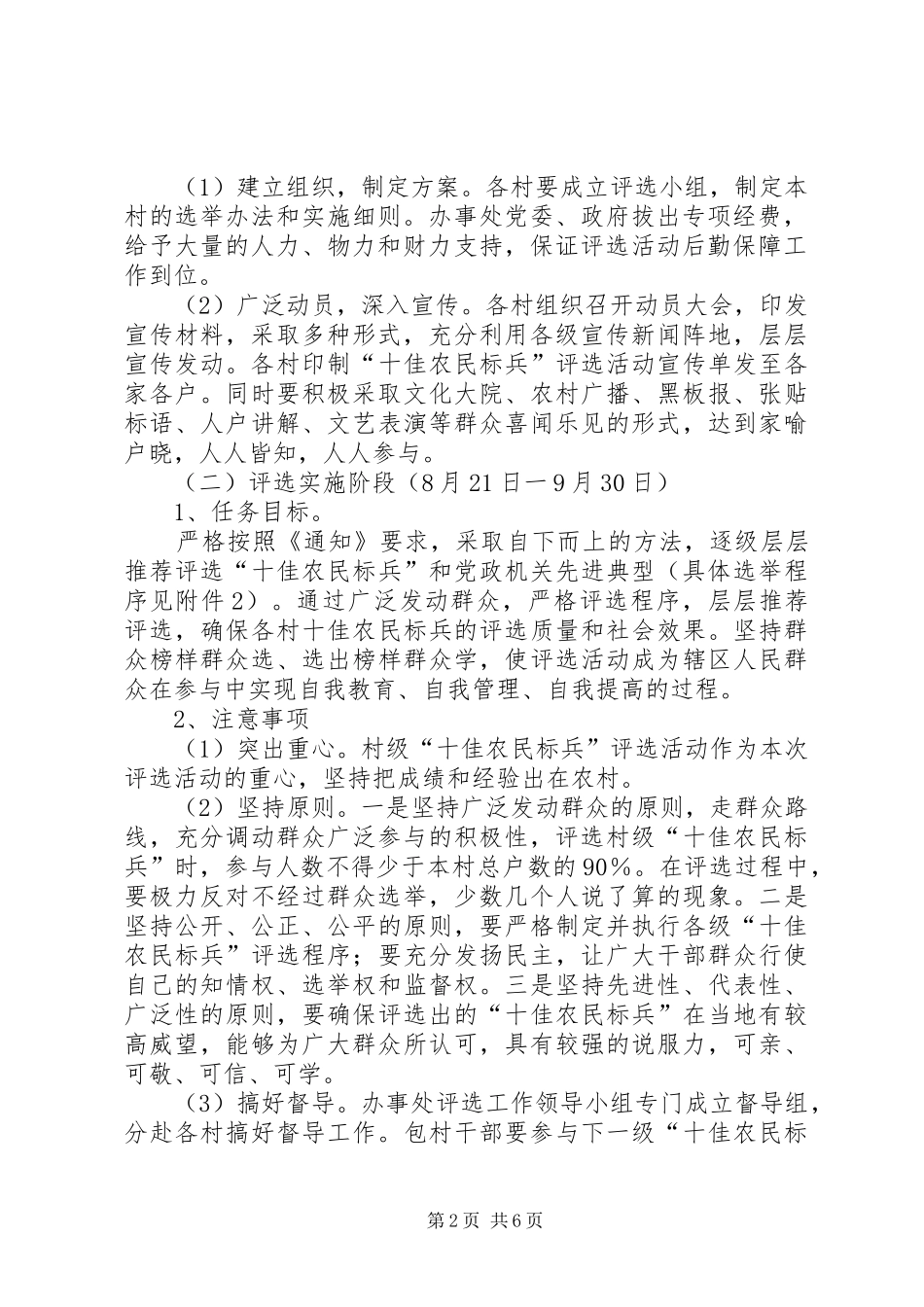 街道办事处评选十佳农民活动实施方案 _第2页