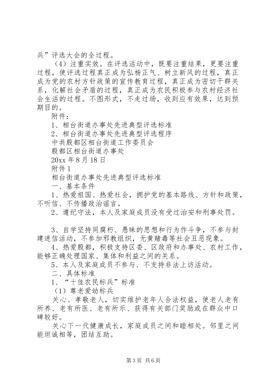 街道办事处评选十佳农民活动实施方案 _第3页