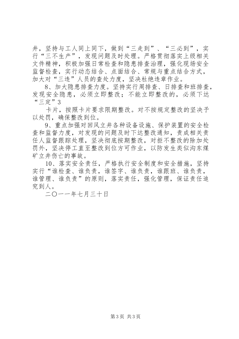 惠阳煤业网格化管理方案 _第3页