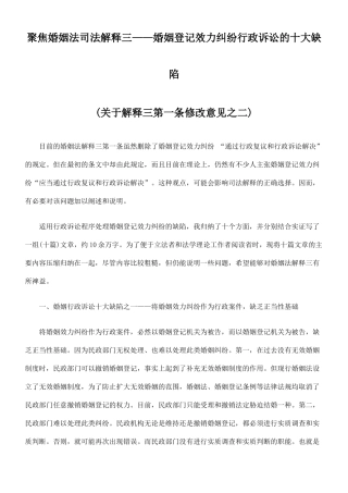 聚焦婚姻法司法解释三——婚姻登记效力纠纷行政诉讼的十大缺陷
