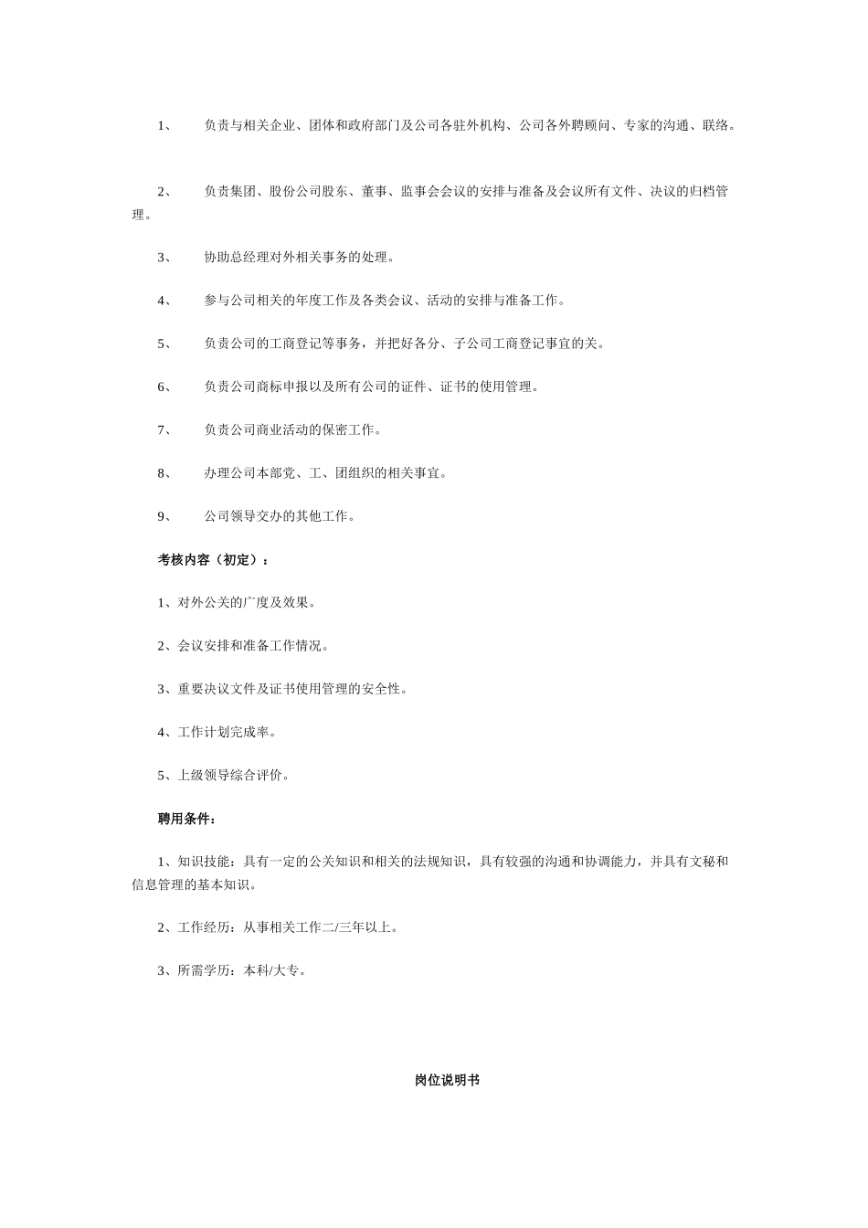 岗位职责说明书_HR必备_第3页