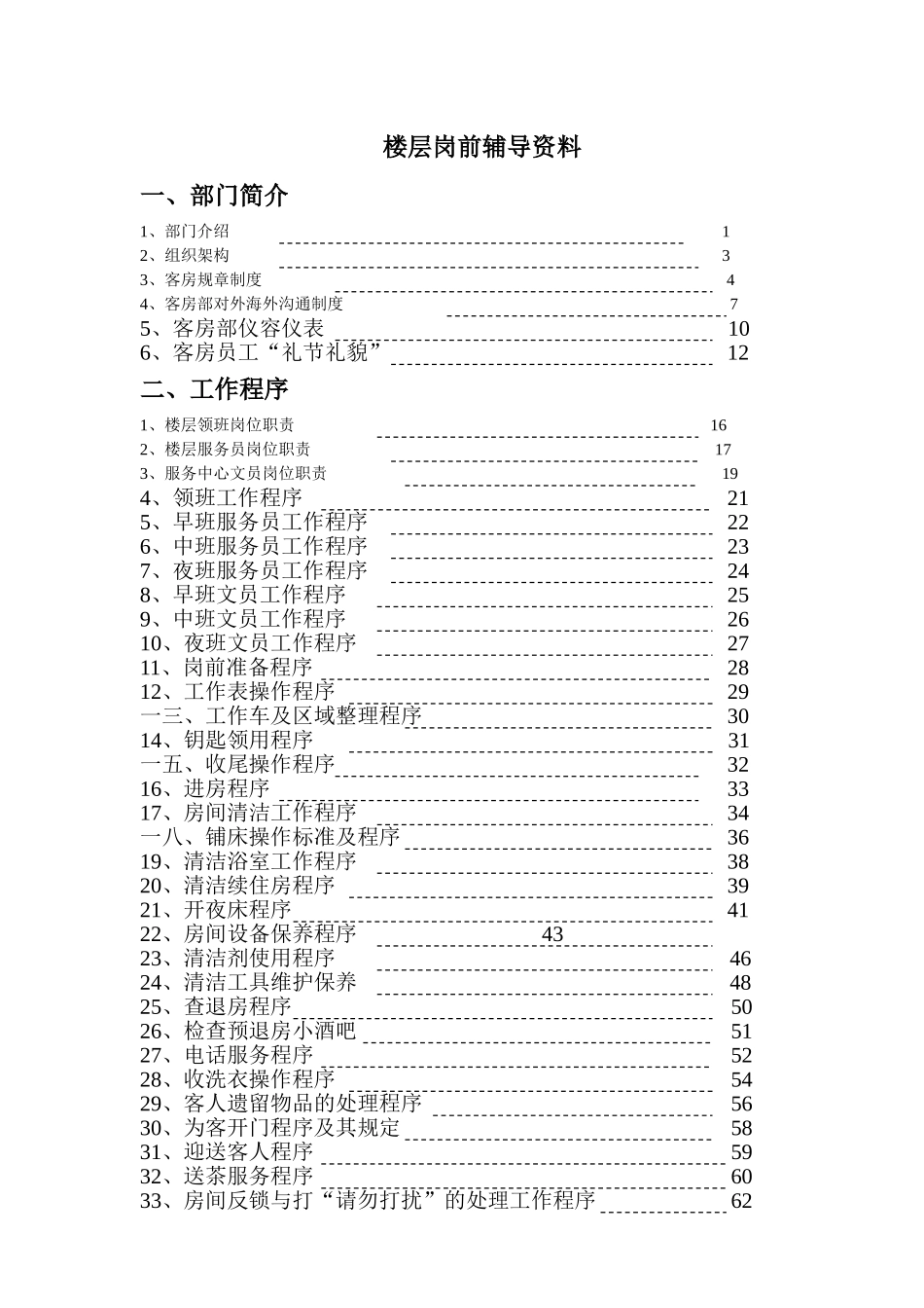 楼层岗前辅导培训范本_第1页