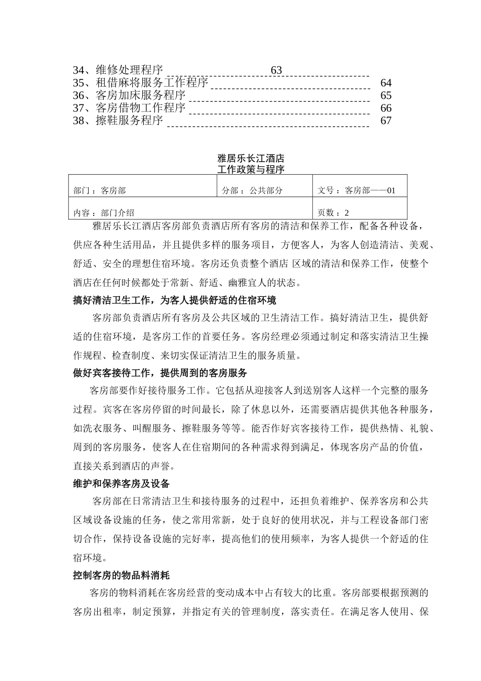 楼层岗前辅导培训范本_第2页