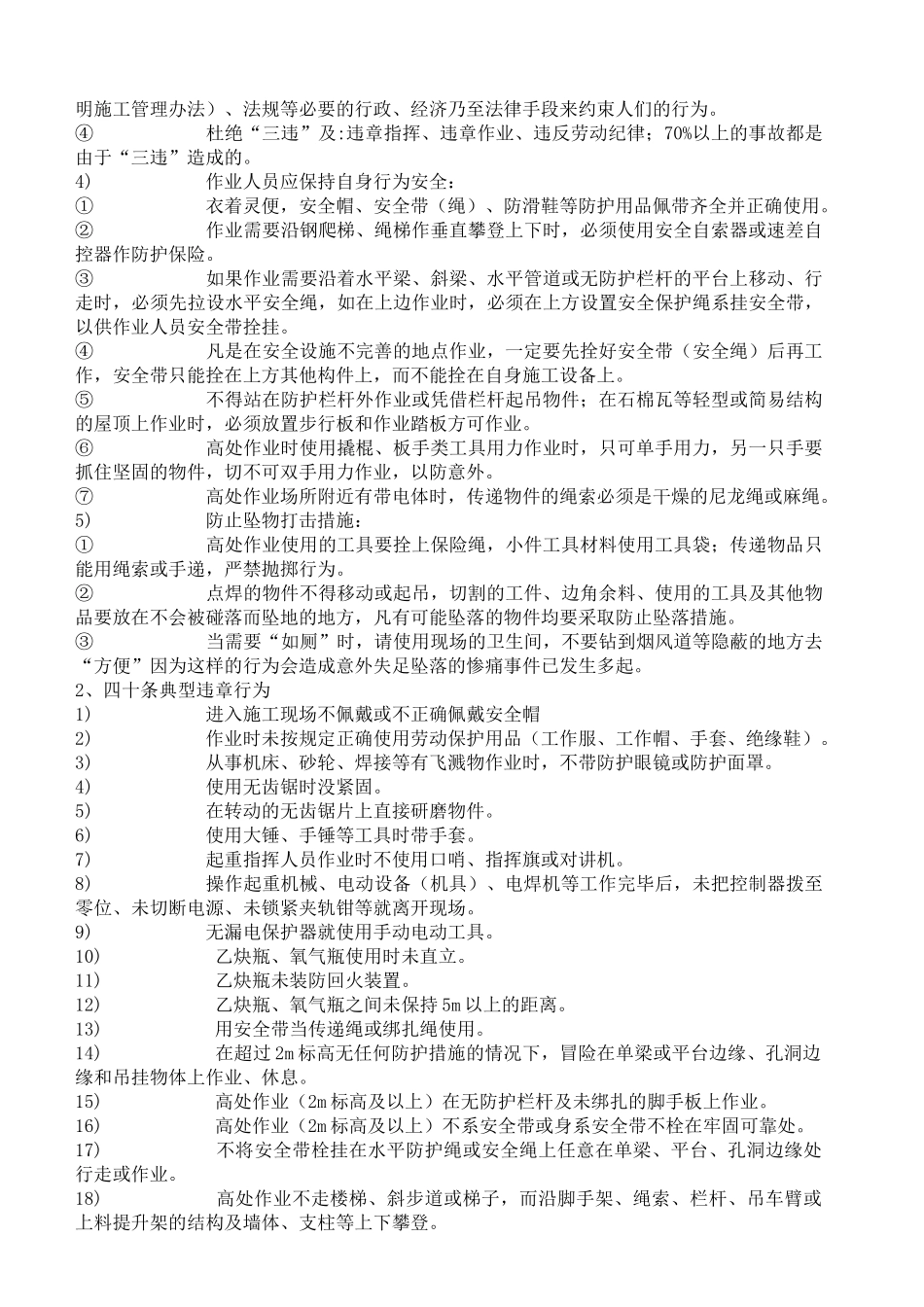 安全教育培训教材(15)(1)_第3页