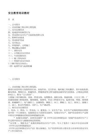 安全教育培训教材(15)(1)