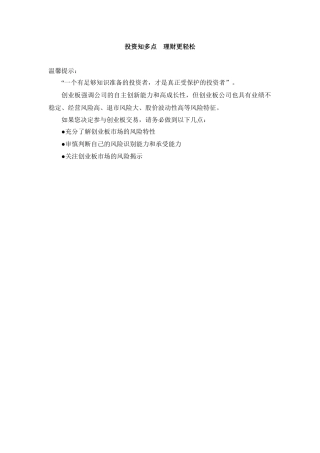 创业板知识简明手册电子版1013