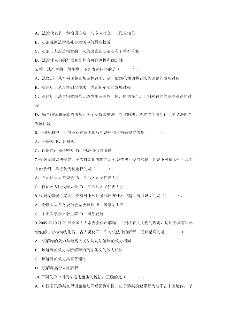 X年湖南省考试录用法院-检察院工作人员笔试试卷(审_第2页