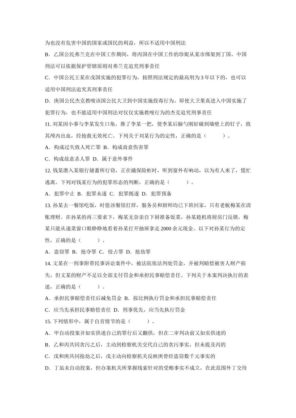 X年湖南省考试录用法院-检察院工作人员笔试试卷(审_第3页