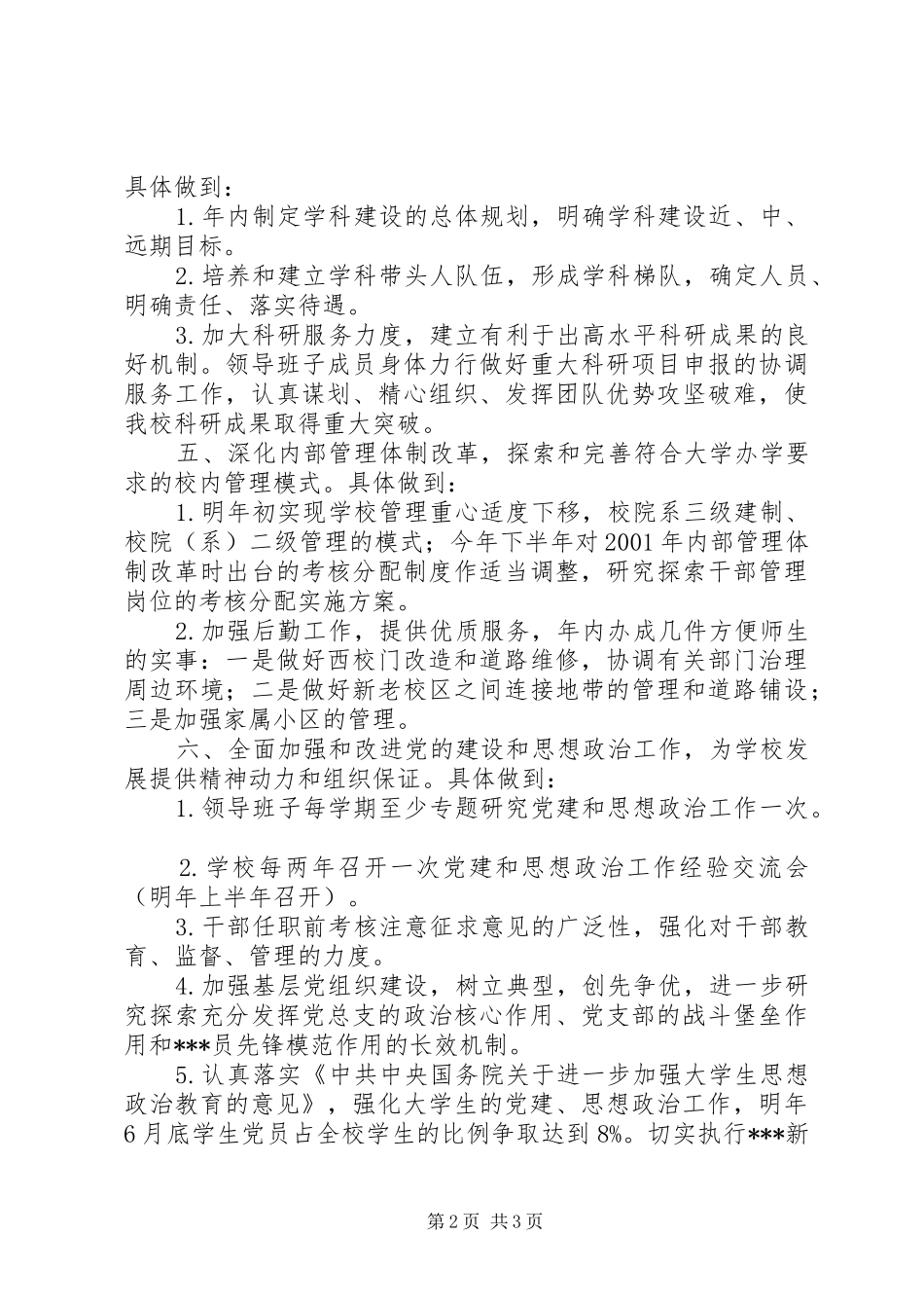 校级领导班子整改实施方案 _第2页