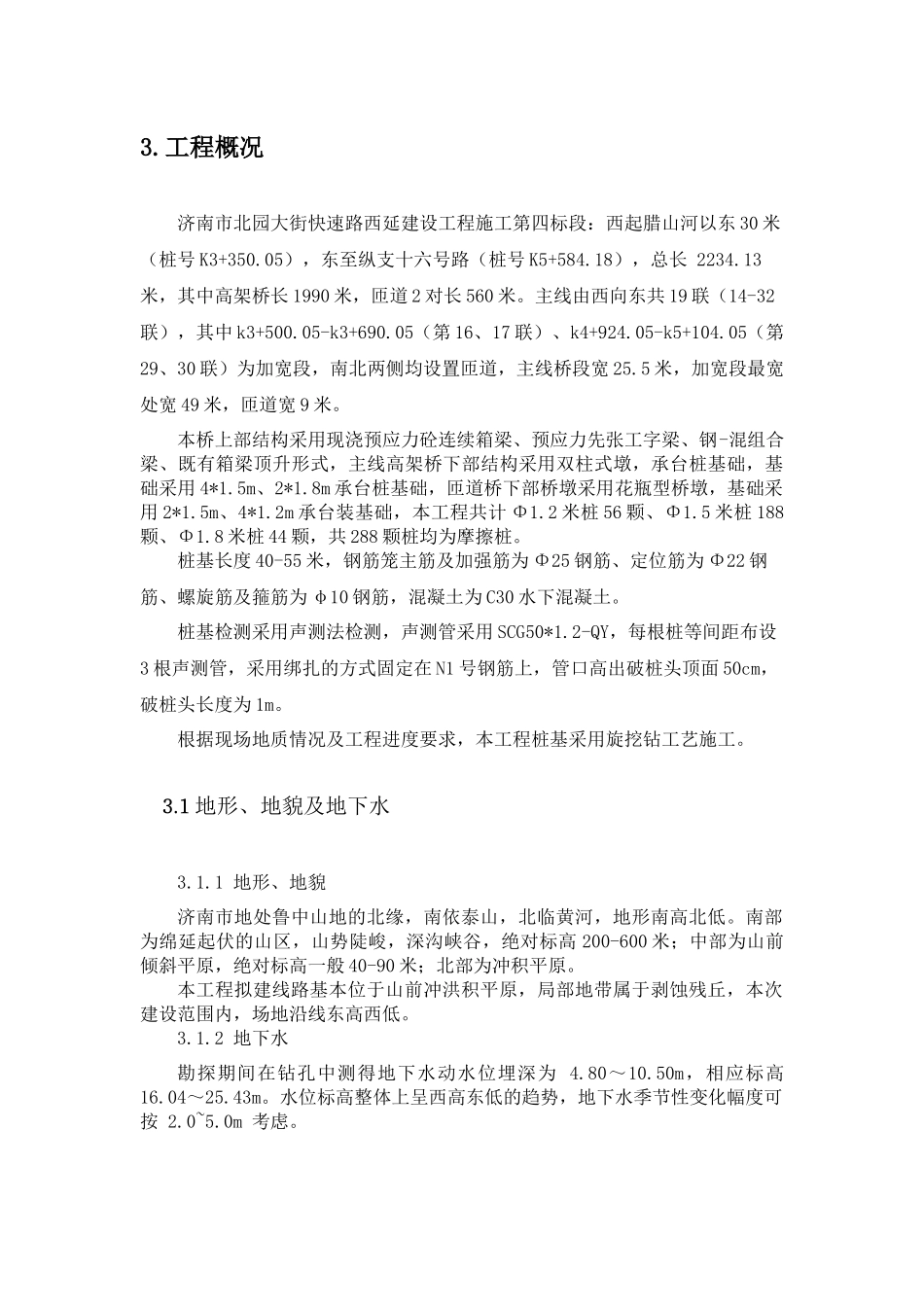 高架桥钻孔灌注桩施工方案培训资料_第2页