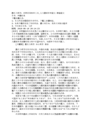 【精品文档-管理学】胜任力模型：招聘的策略和工具_人力资源管